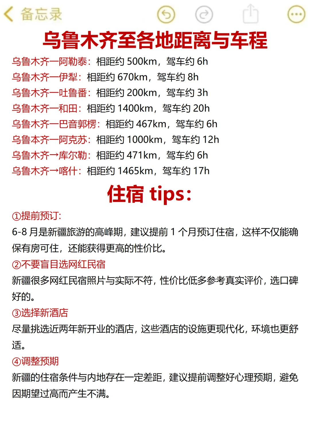 送给7-9月来新疆的姐妹，超全避雷‼️