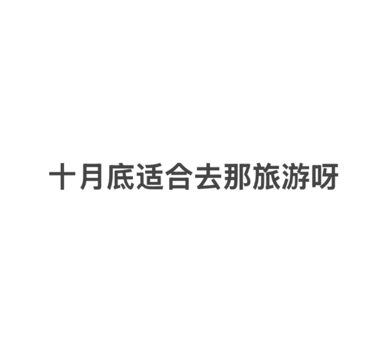 宝宝们推荐一下