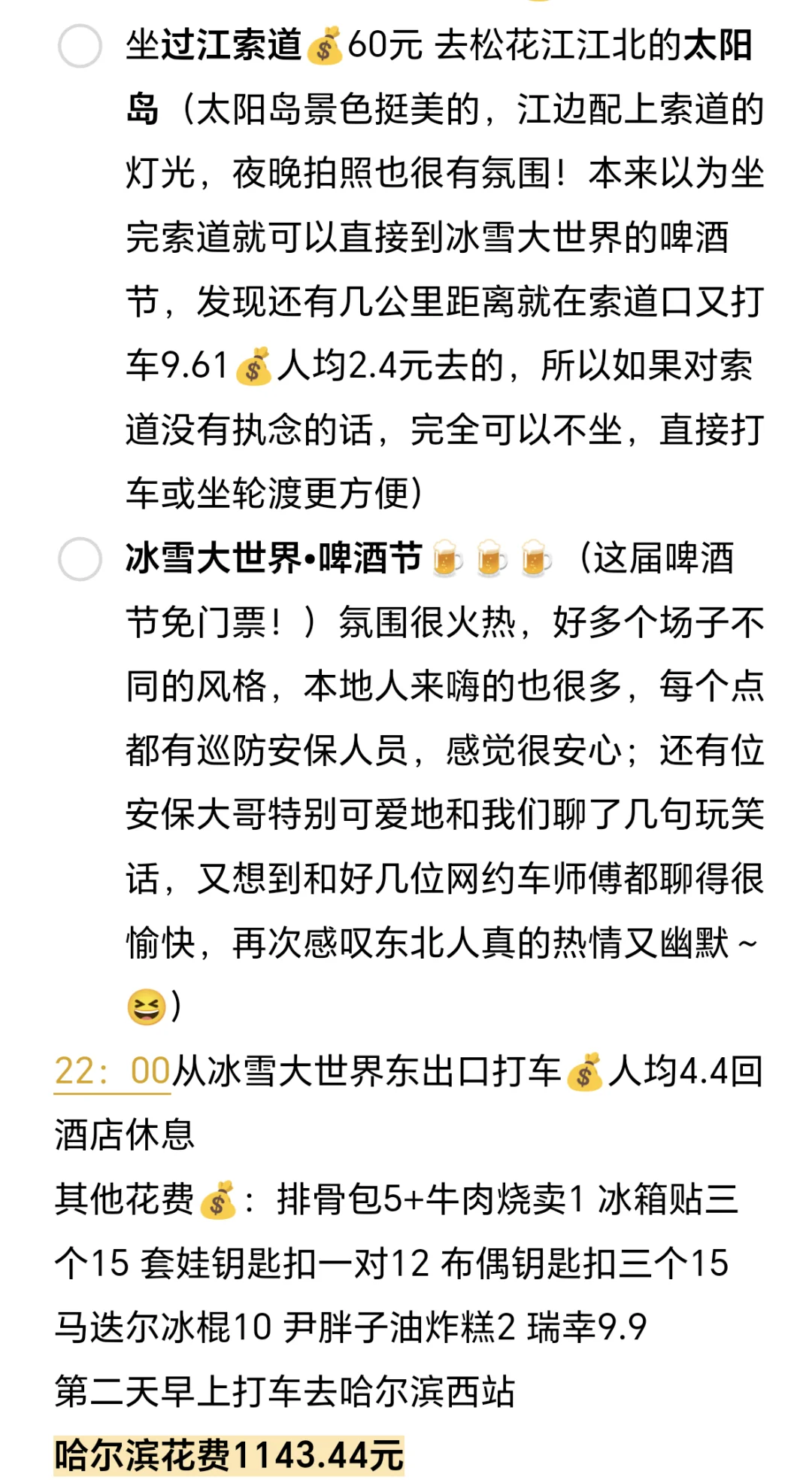 东北三省10日游超全记录（含攻略+花费）