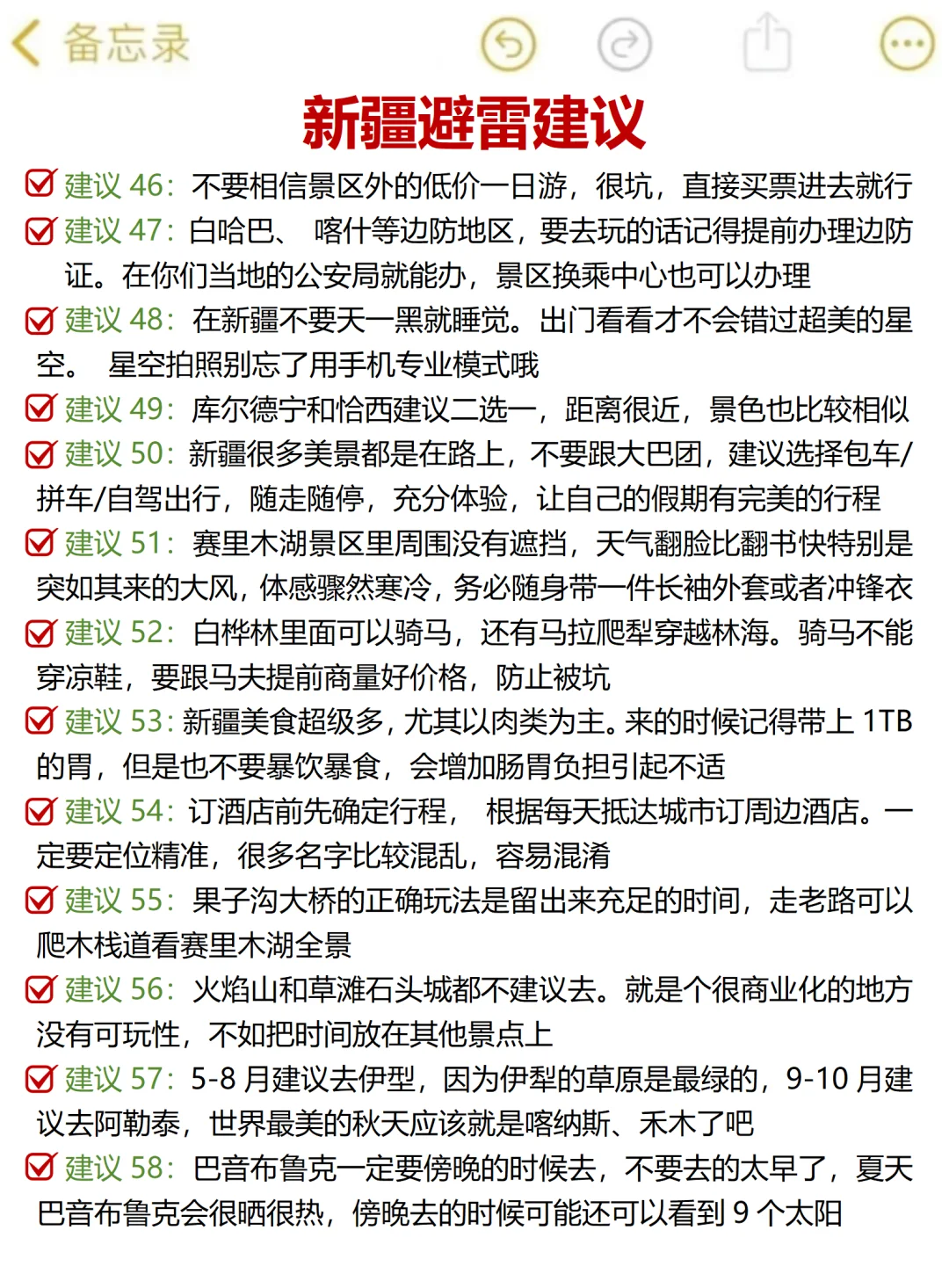 送给7-9月来新疆的姐妹，超全避雷‼️