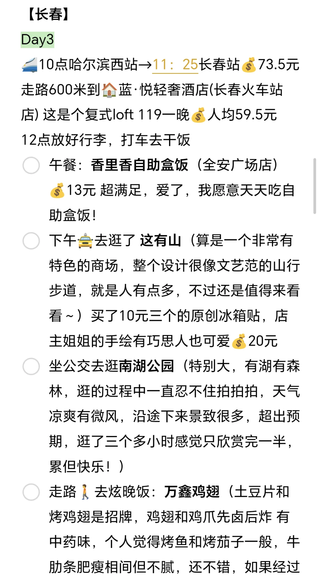 东北三省10日游超全记录（含攻略+花费）