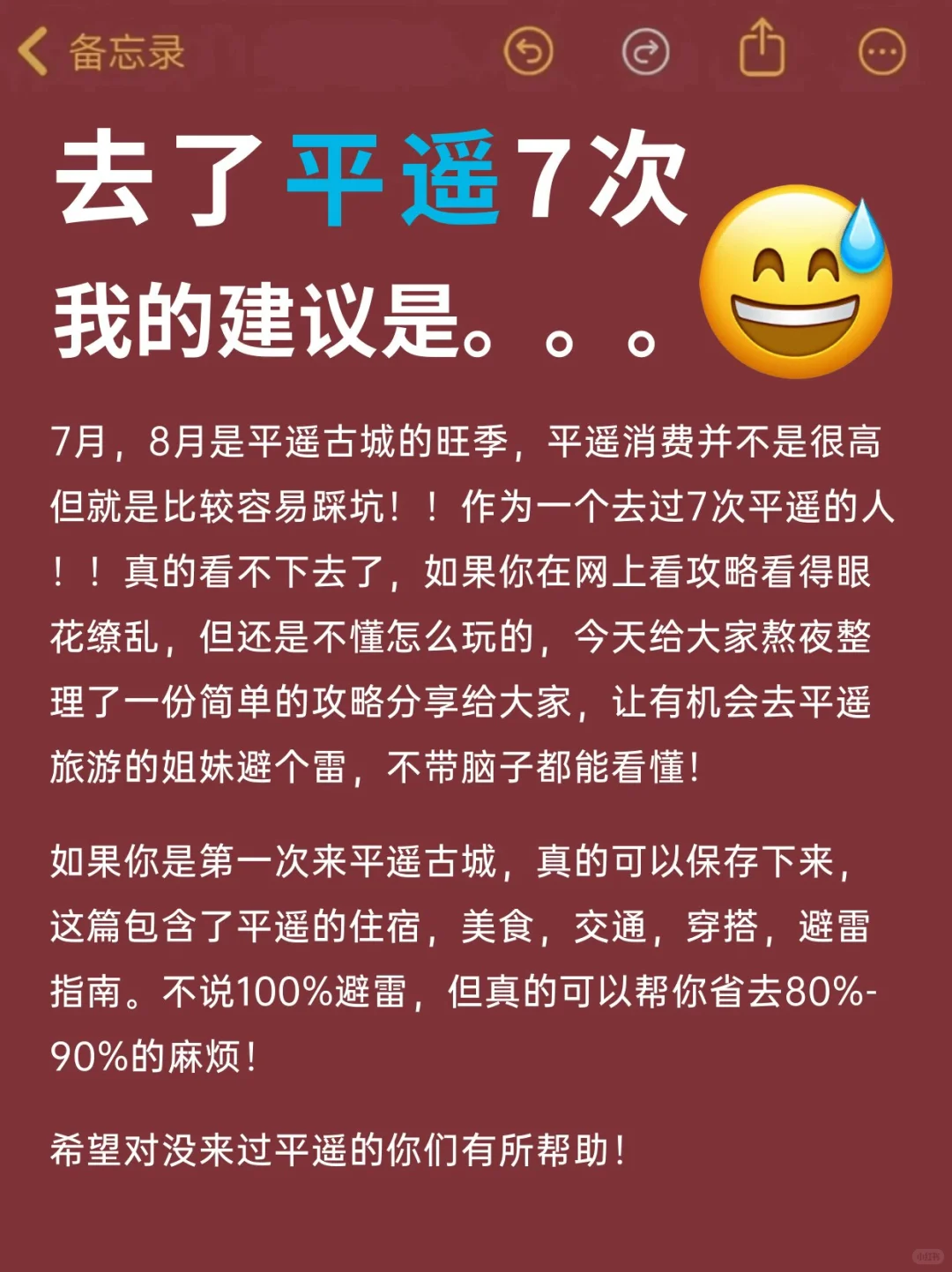 平遥旅游全攻略，7-8月来平遥的姐妹必看