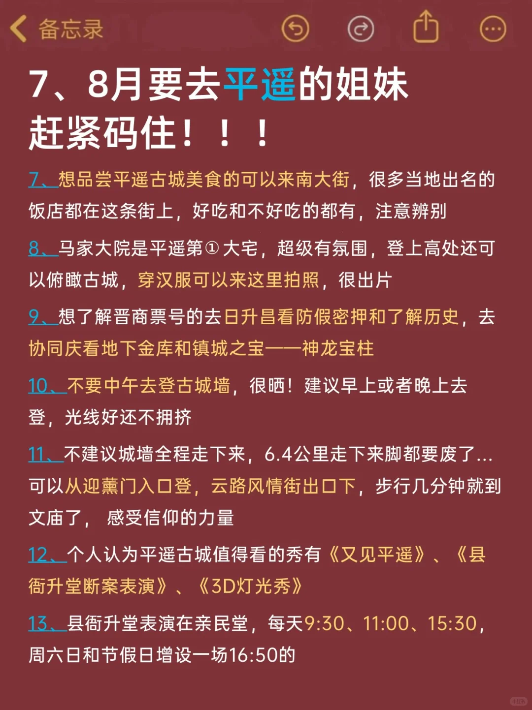 平遥旅游全攻略，7-8月来平遥的姐妹必看