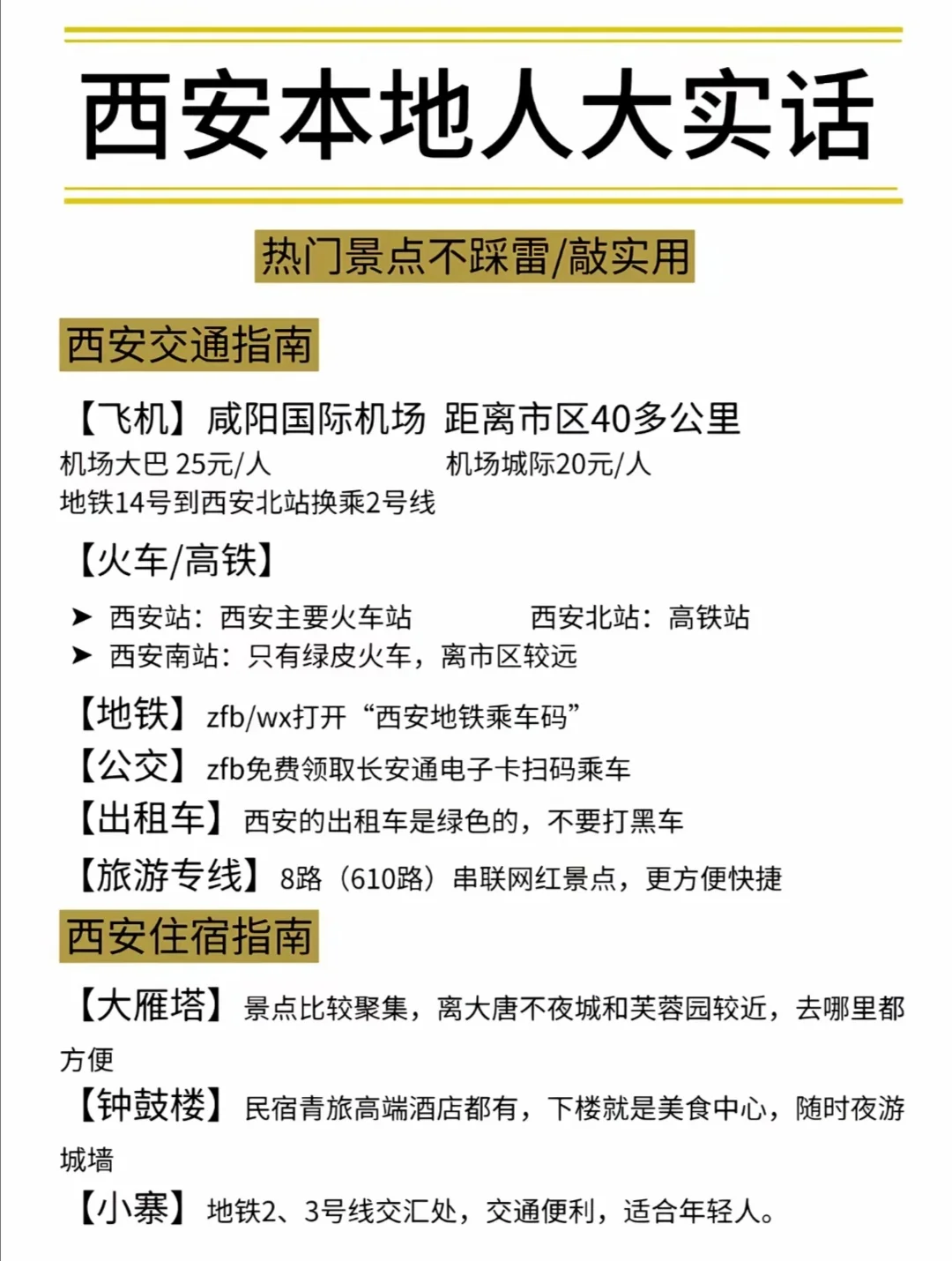 西安本地人做的旅游攻略来啦！