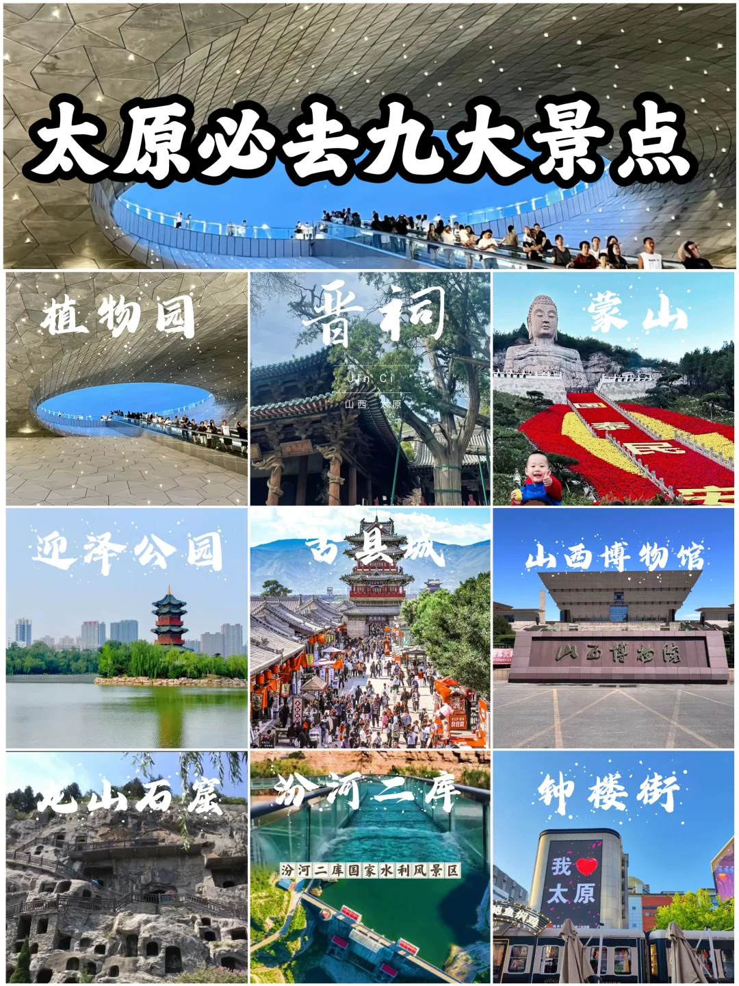 太原五一一定要去的景点‼️