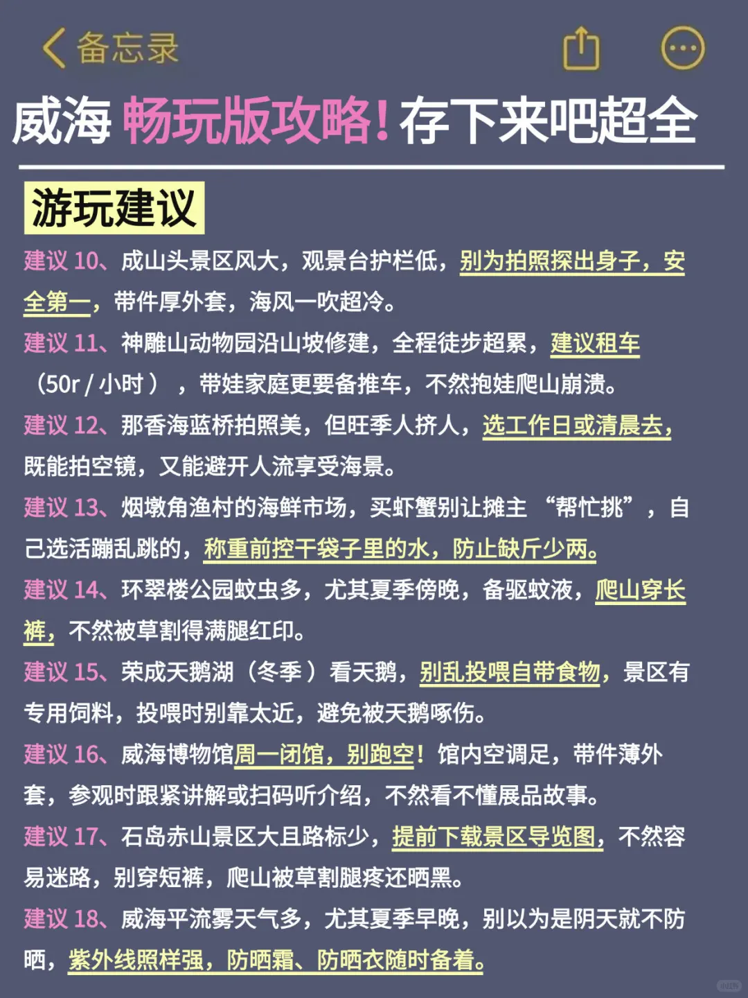 女大旅游攻略之威海站📍｜热门景点预约指南！