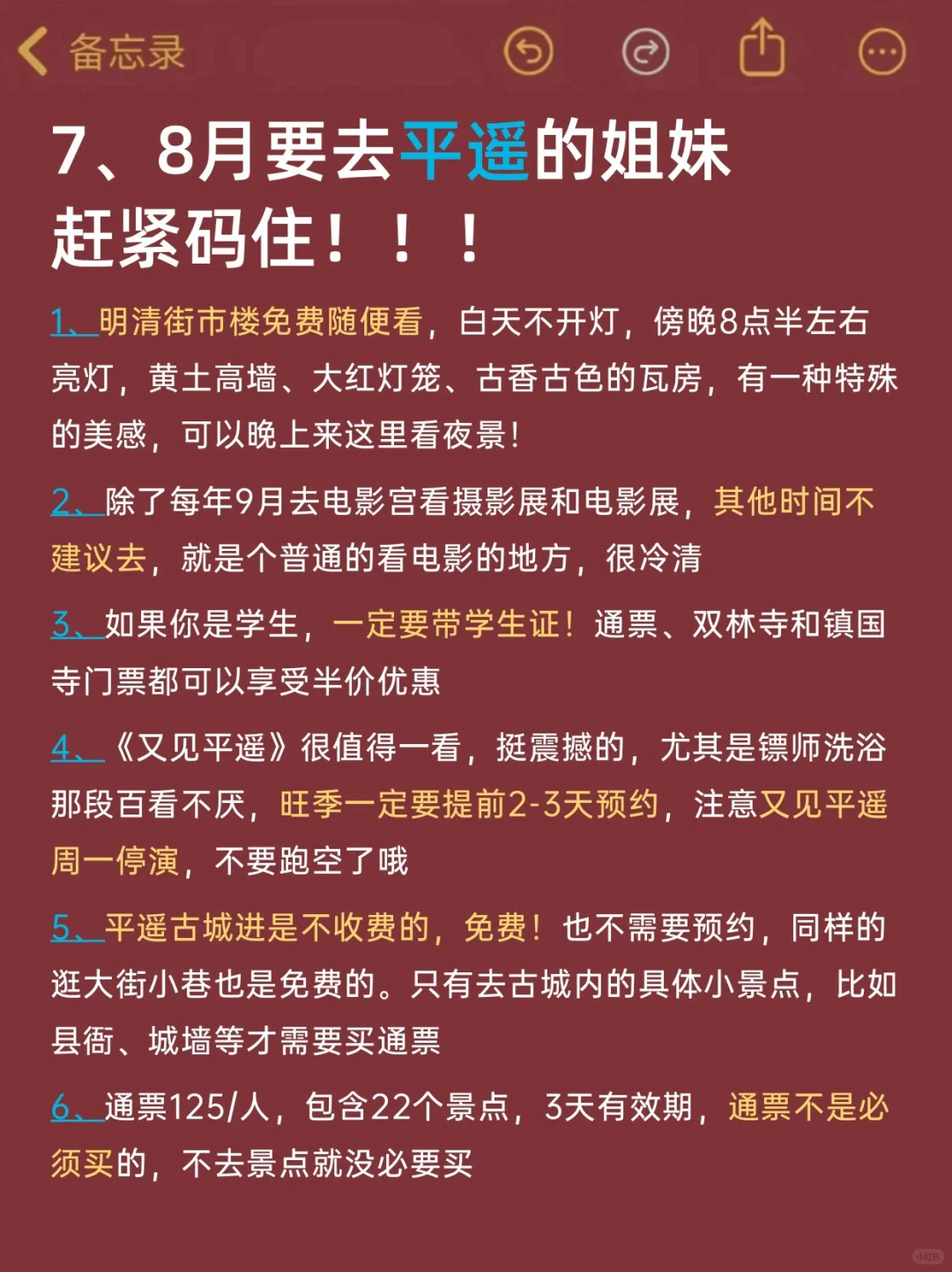 平遥旅游全攻略，7-8月来平遥的姐妹必看