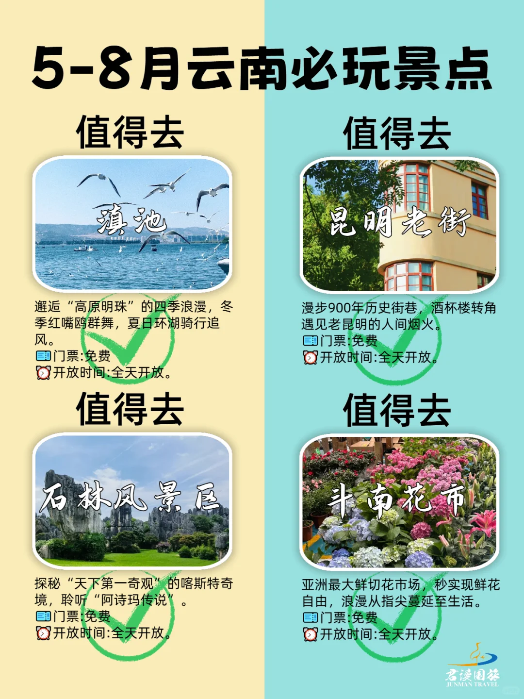 云南旅游景点必玩❓码住这篇不踩雷