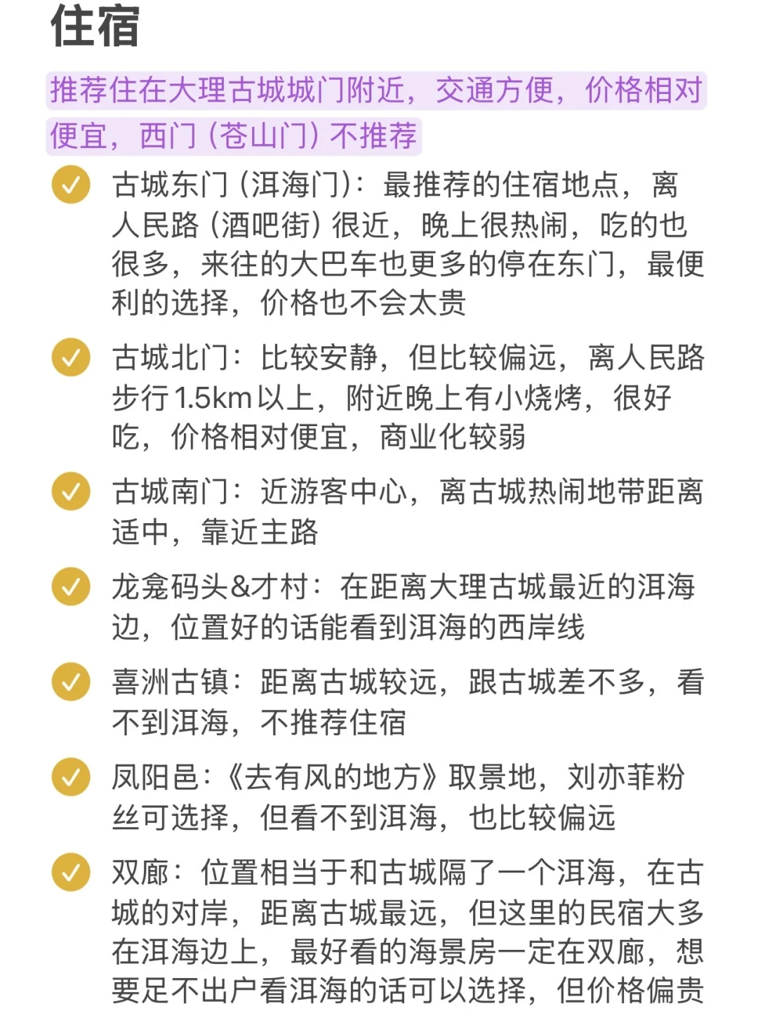 本J人对自己做的大理旅游攻略甚是满意🥹