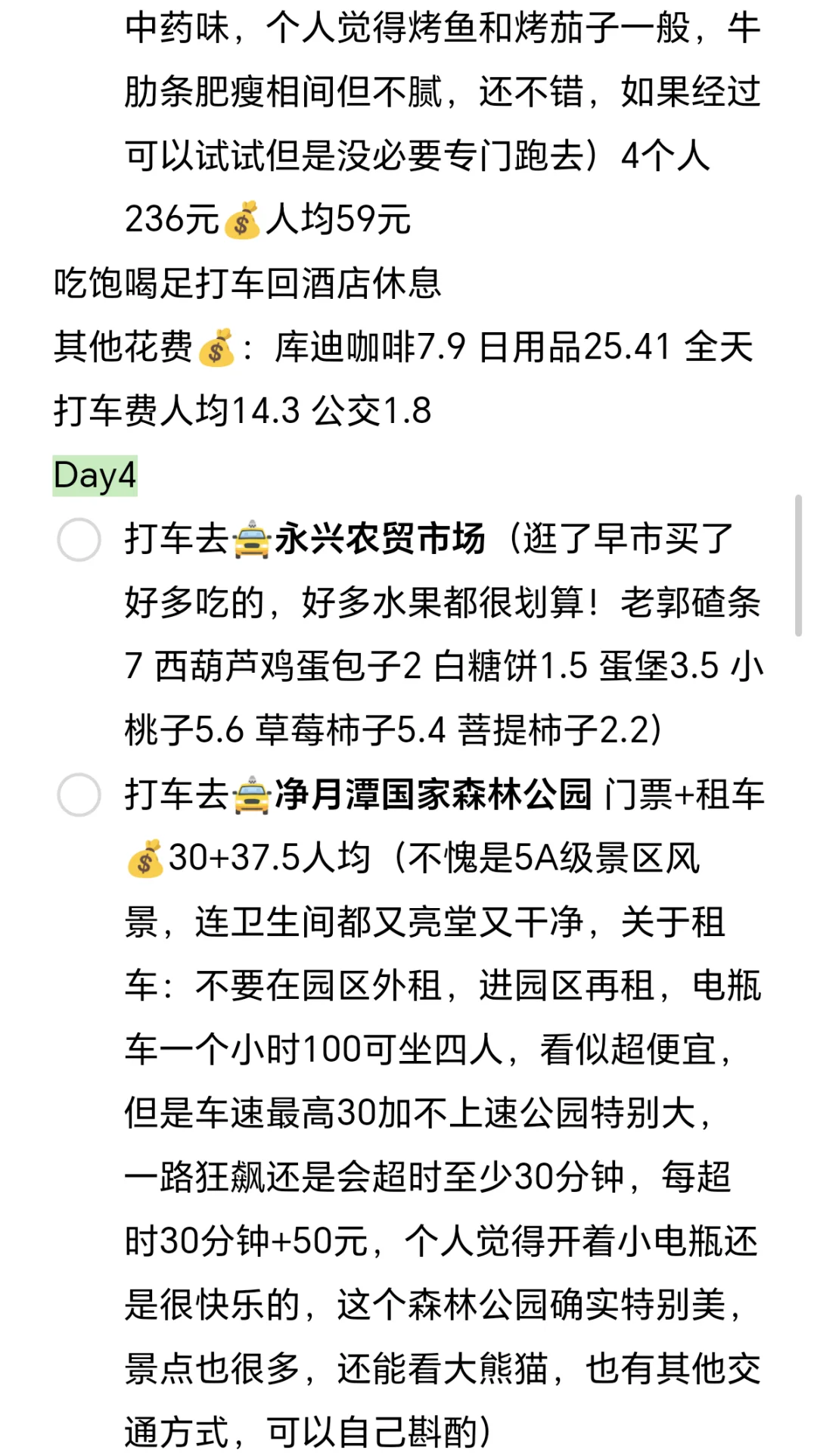 东北三省10日游超全记录（含攻略+花费）