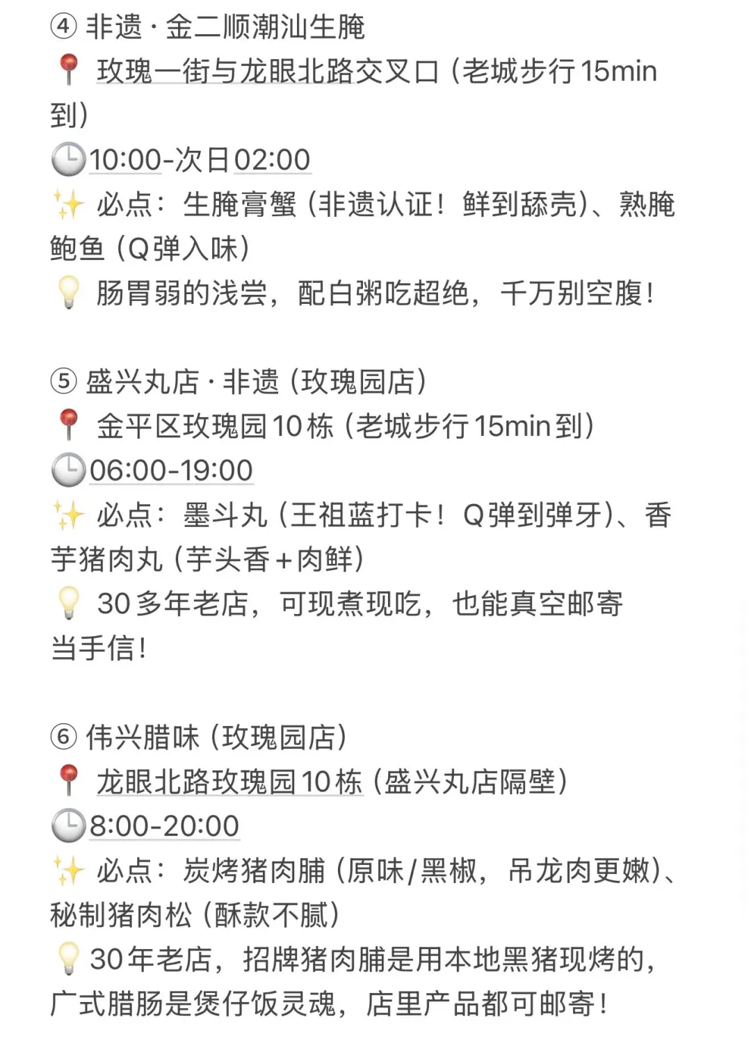汕头旅游美食+景点暴走攻略🔥  （附9家必吃