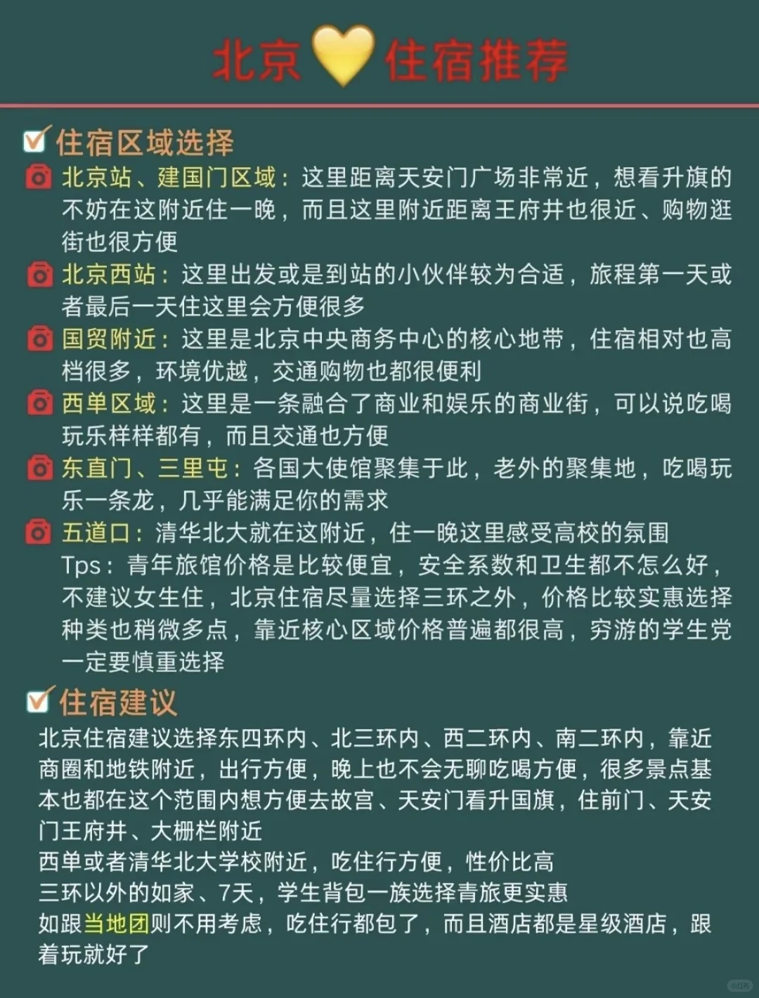 北京旅游攻略❗️适合懒人路线整理好啦 🌸7-8