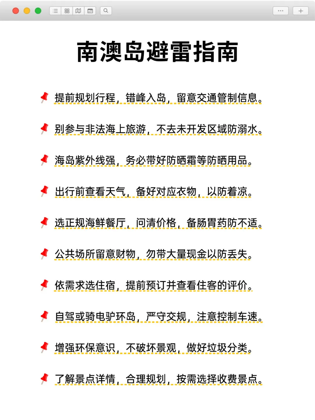 南澳岛二天一夜！保姆级旅游攻略