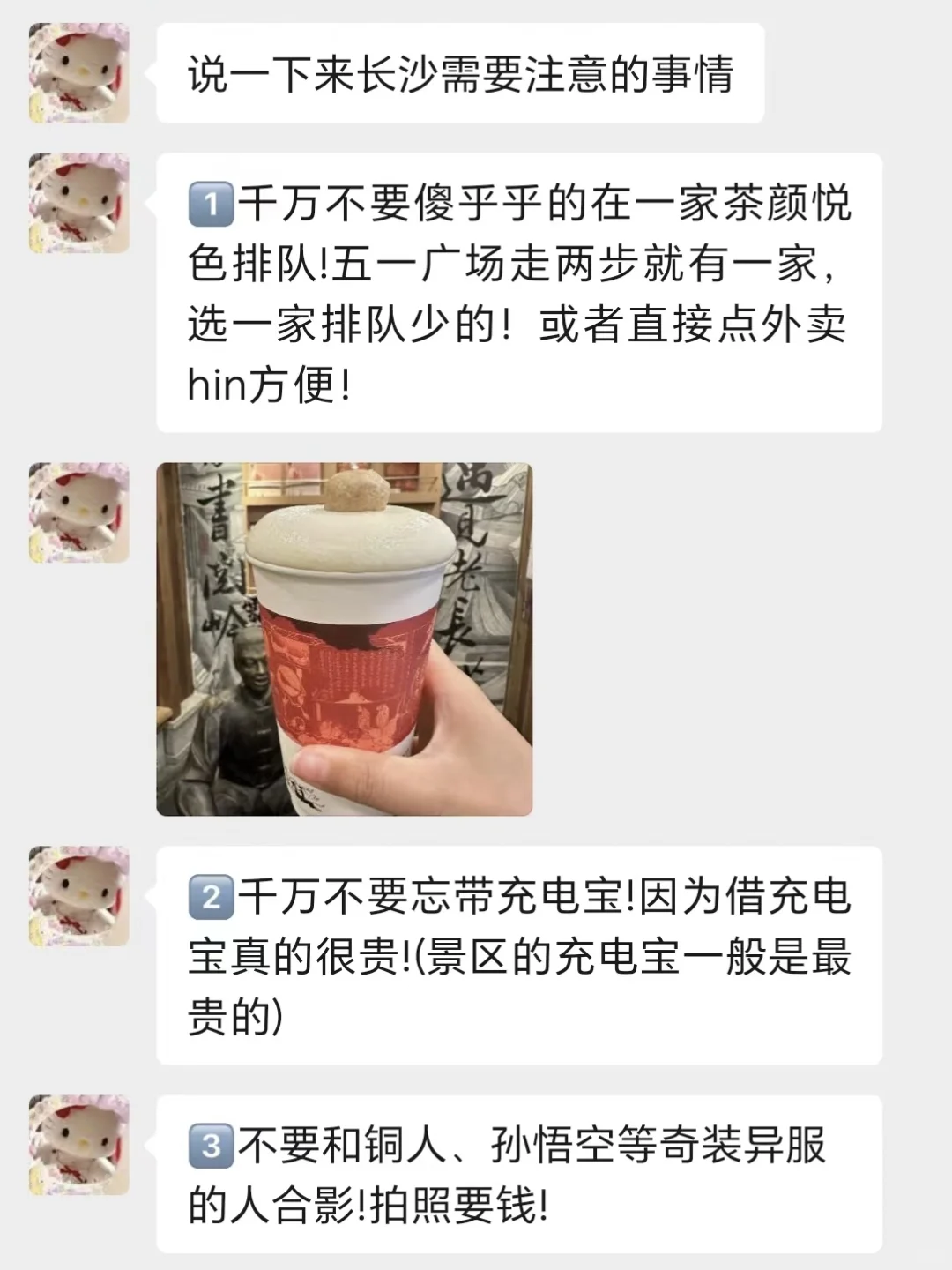 本J人对自己做的长沙攻略甚是满意🥹😀🥹