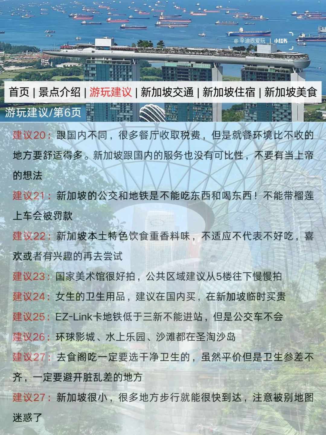 新加坡刚发布的旅游通知！幸好提前看到了