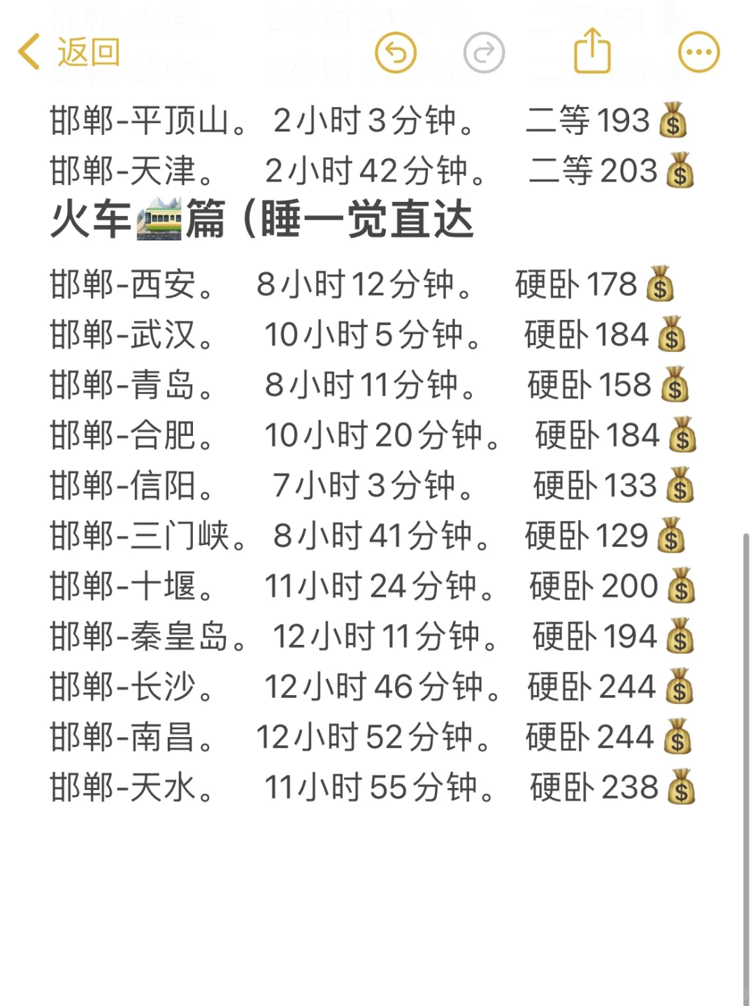 邯郸200左右直达城市（周边游）