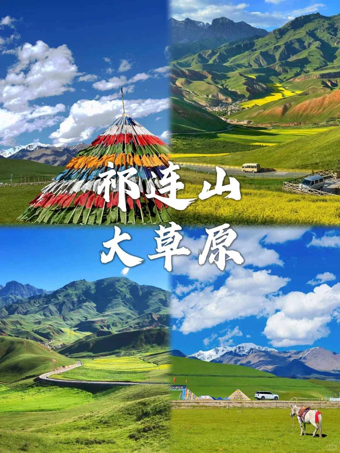🎈大西北旅行团建必打卡的九大绝美景点来啦