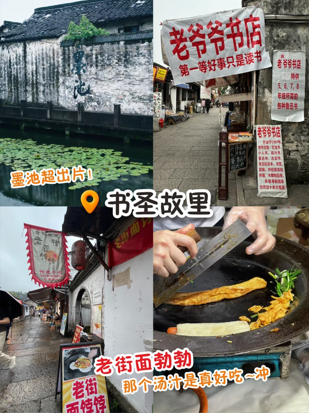 绍兴一日游天花板攻略！体验感拉满💯