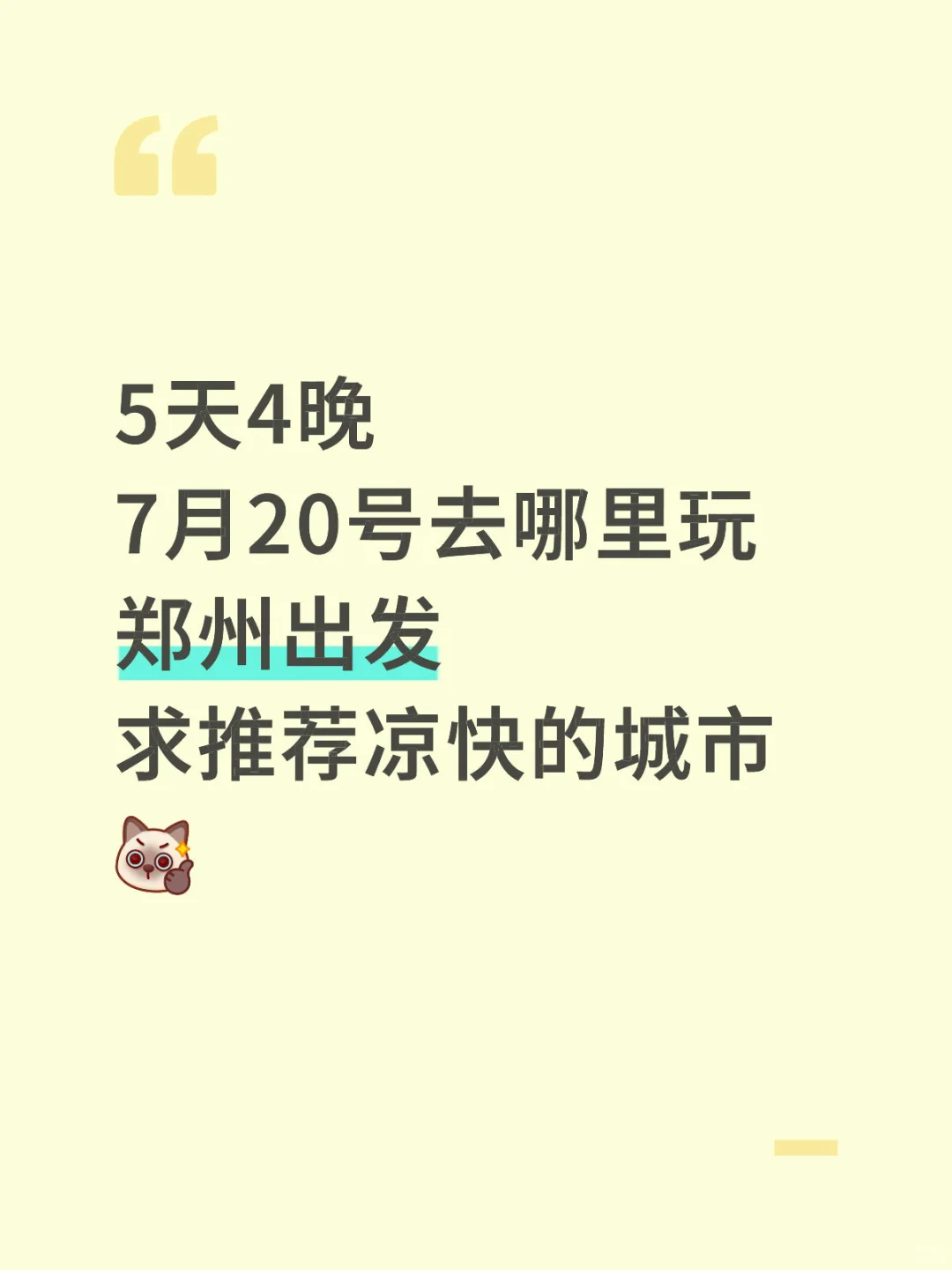 旅行求助帖 快进来
