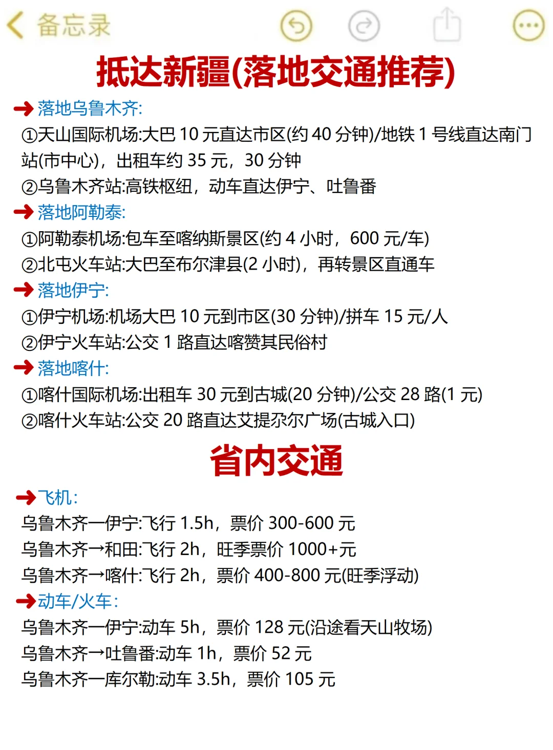 送给7-9月来新疆的姐妹，超全避雷‼️