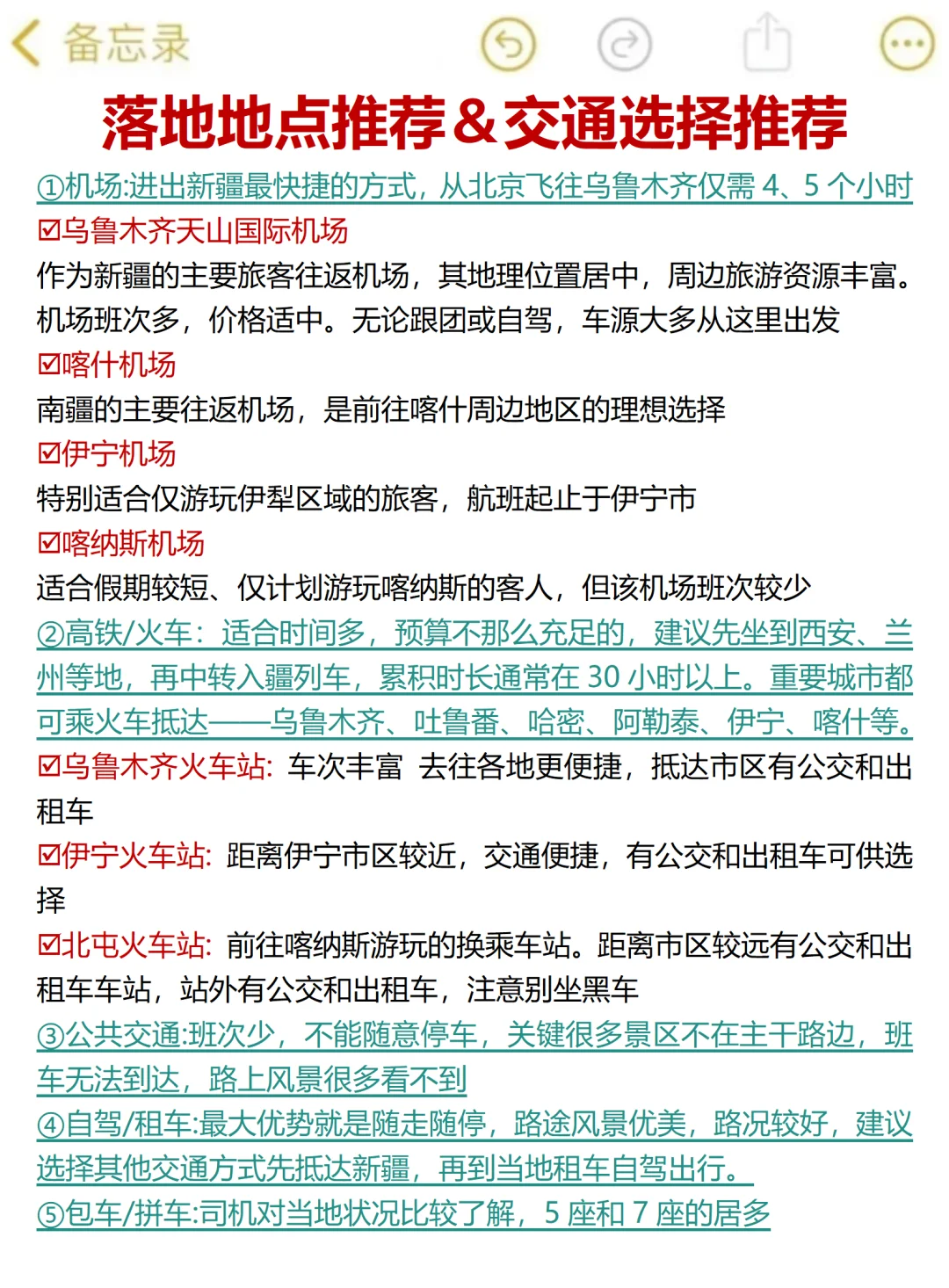 送给7-9月来新疆的姐妹，超全避雷‼️