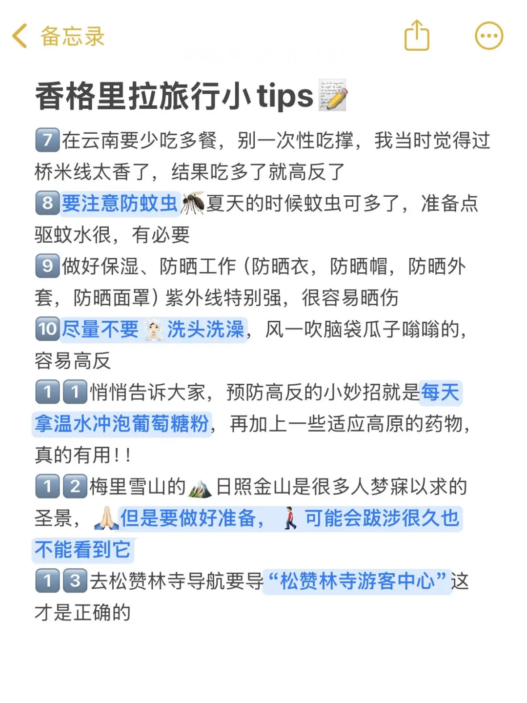 📍7.12香格里拉已回😭真心建议