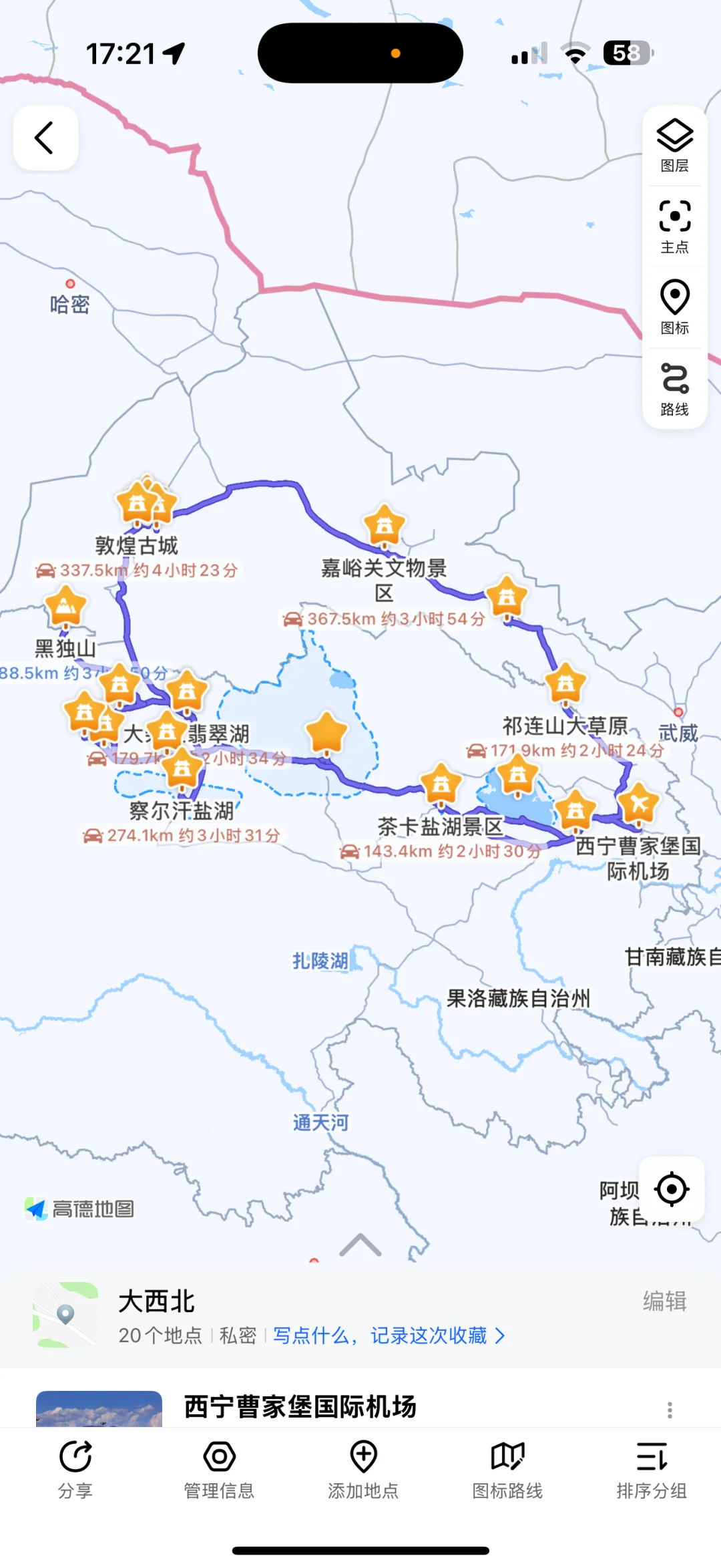 大西北——青甘大环线（攻略）