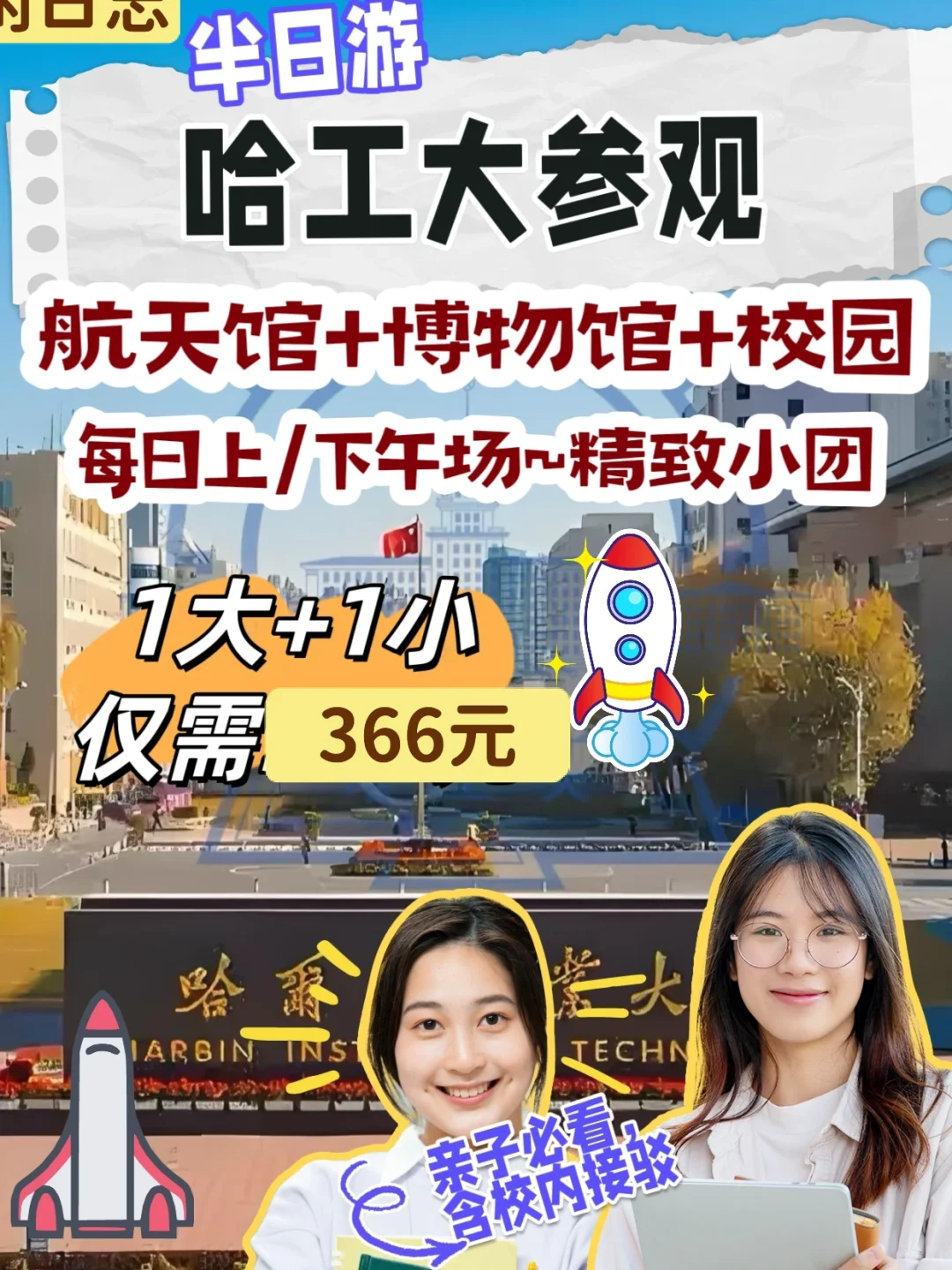 哈尔滨工业大学暑假亲子游攻略！超火爆985！