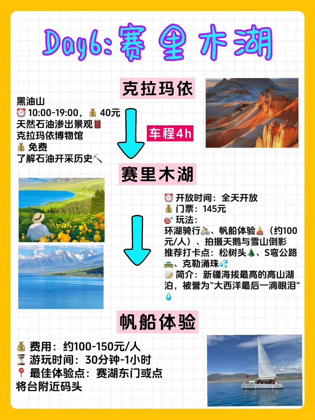 7-9月新疆旅游路线✅不做攻略=白来