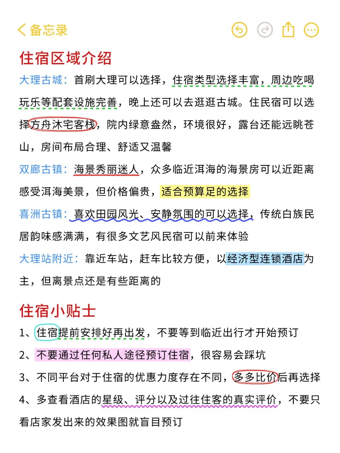 听劝！7-9月来大理的姐妹请🐎住