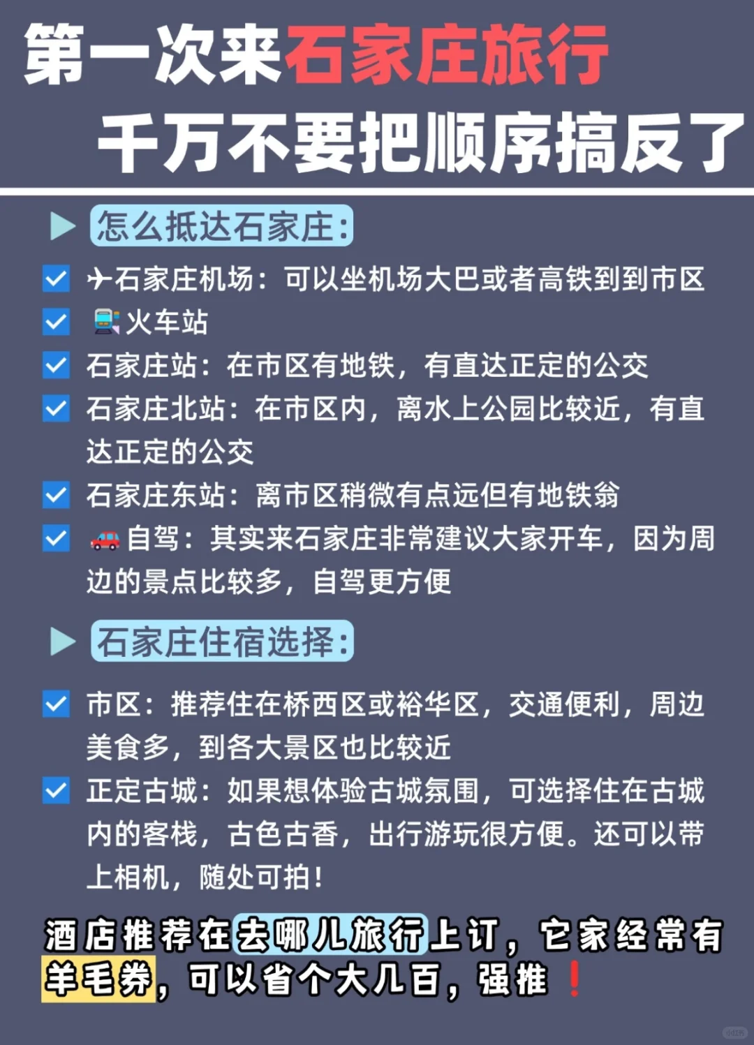 石家庄旅游攻略|不看真的会后悔！