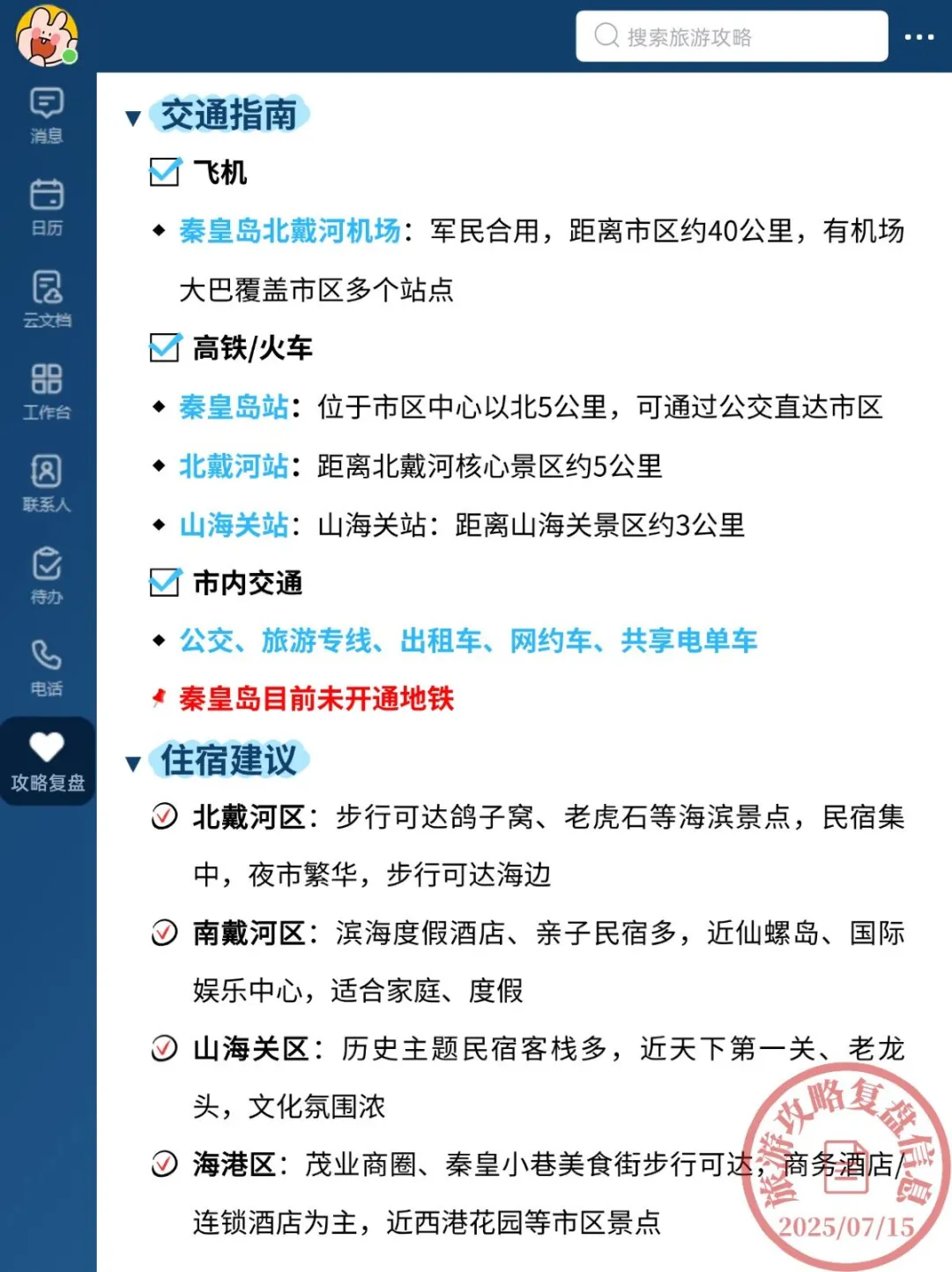 7-8月去秦皇岛旅游的注意！别怪我没提醒