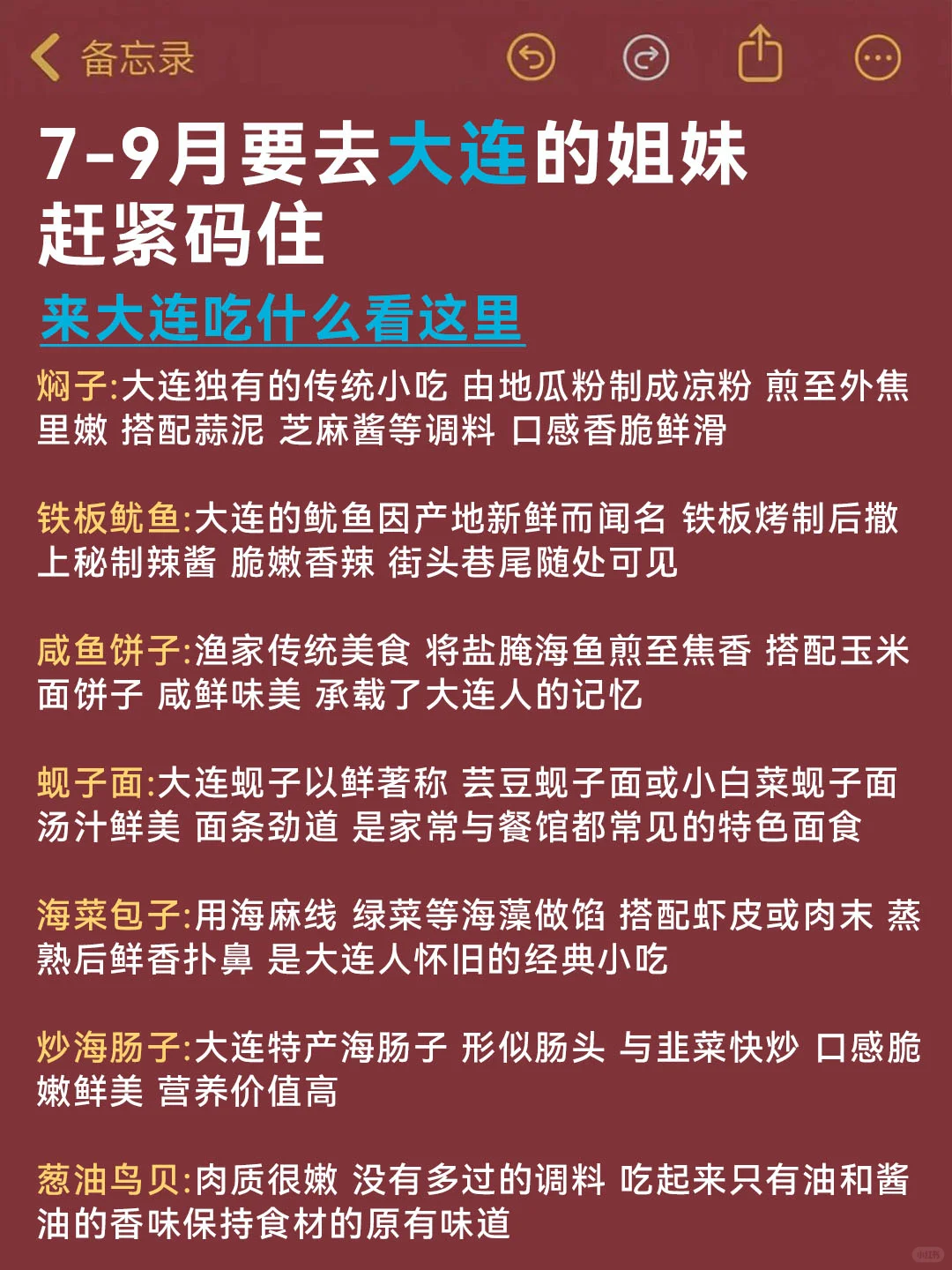 大连旅游避坑攻略，7-9月来大连的姐妹必看