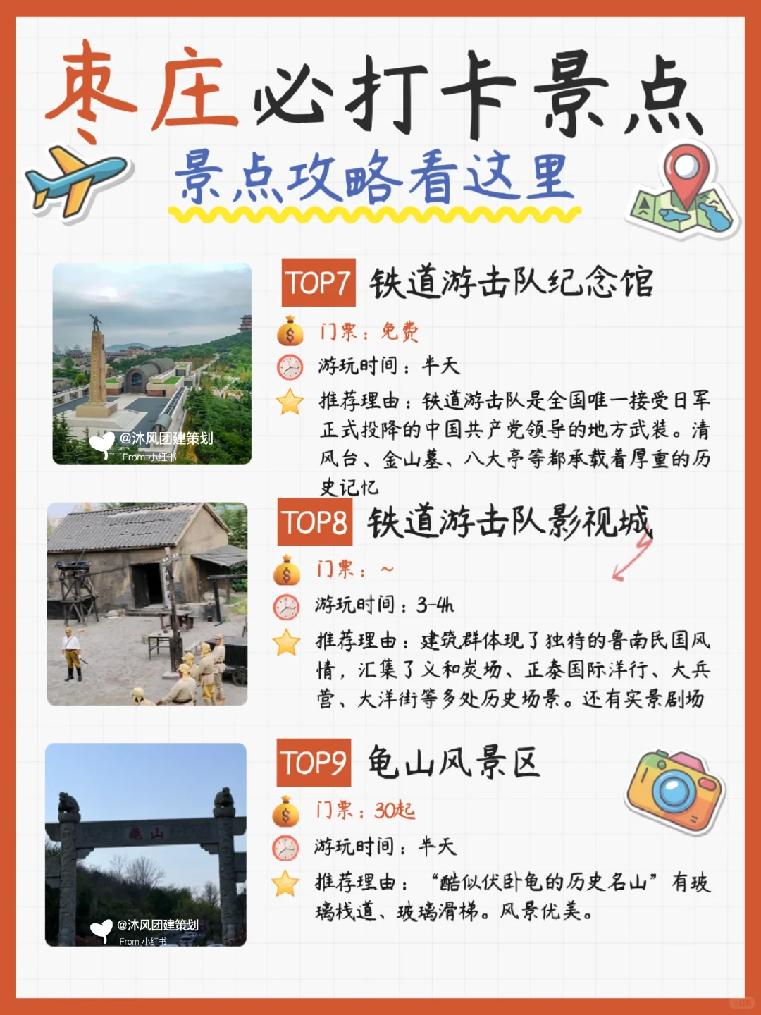 枣庄旅游一图秒懂🗺️附完整详细攻略❗