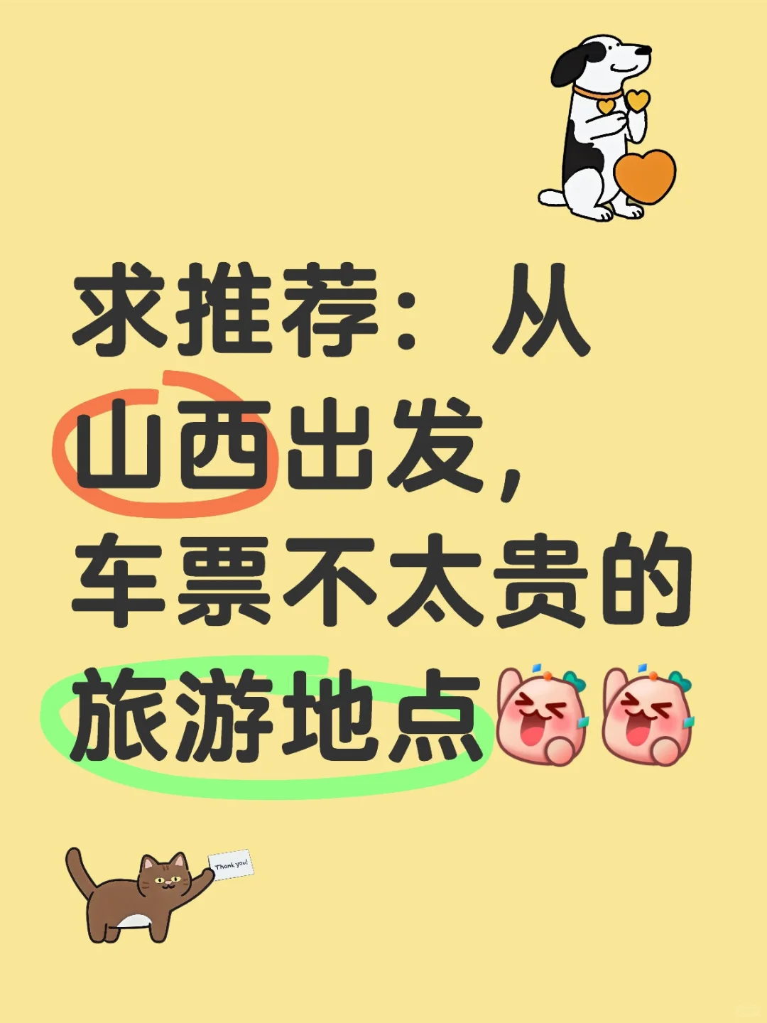 毕业旅游