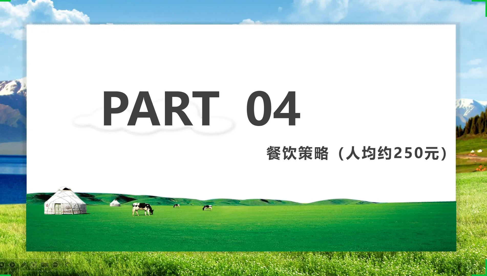 J人穷游呼伦贝尔旅游攻略ppt