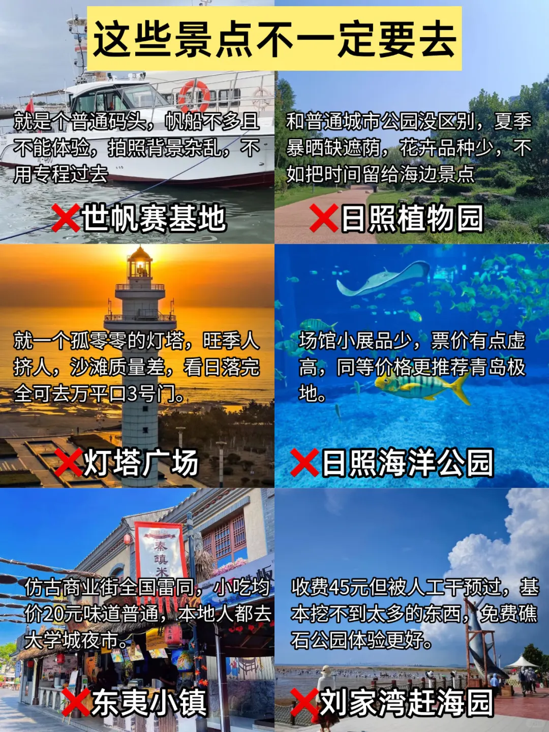 去了日照才知道，自己带的衣服有多蠢……