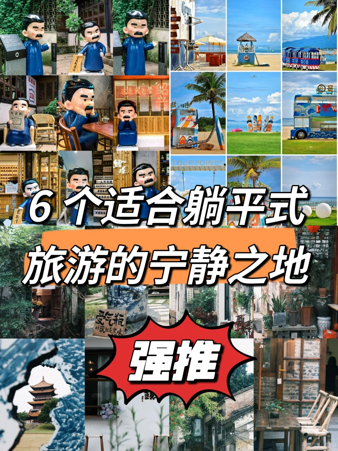 🍃 寻找宁静：六个适合躺平式旅游的宁静之地