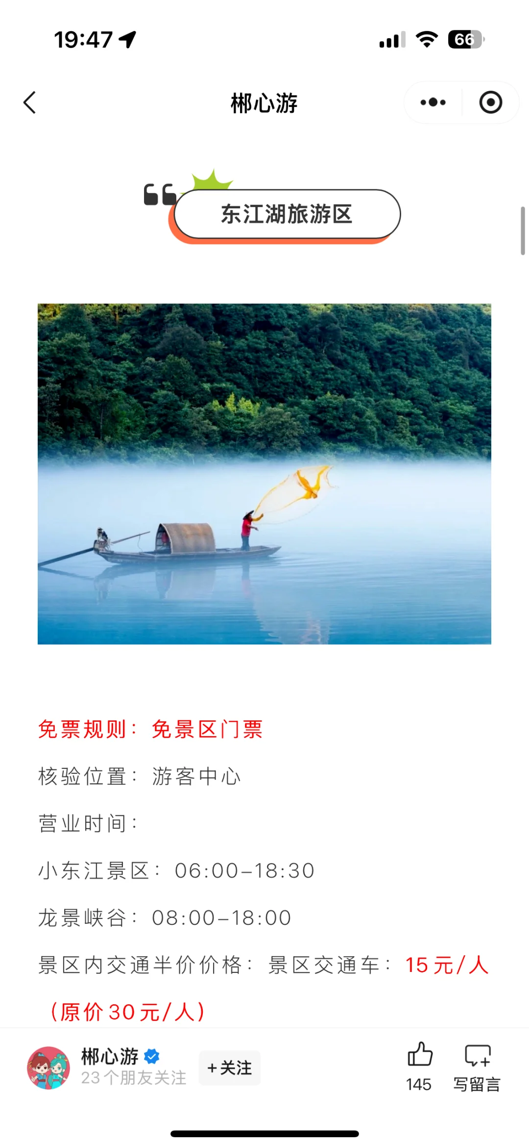 湖南郴州市毕业生景区免门票啦