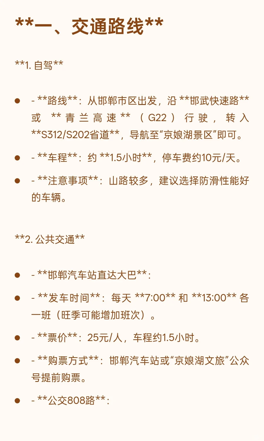 邯郸旅游之京娘湖