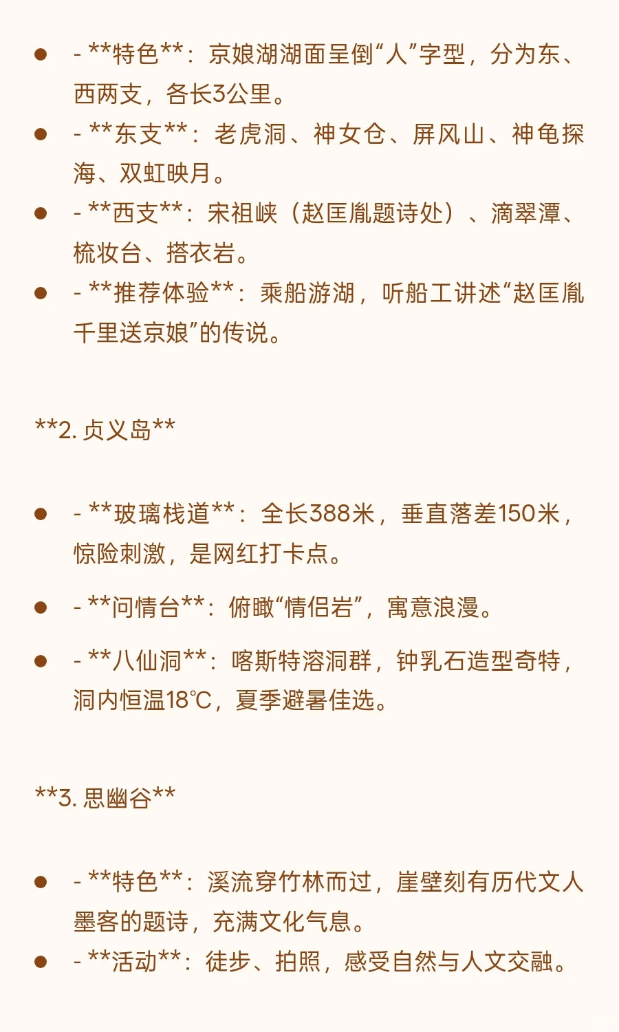 邯郸旅游之京娘湖