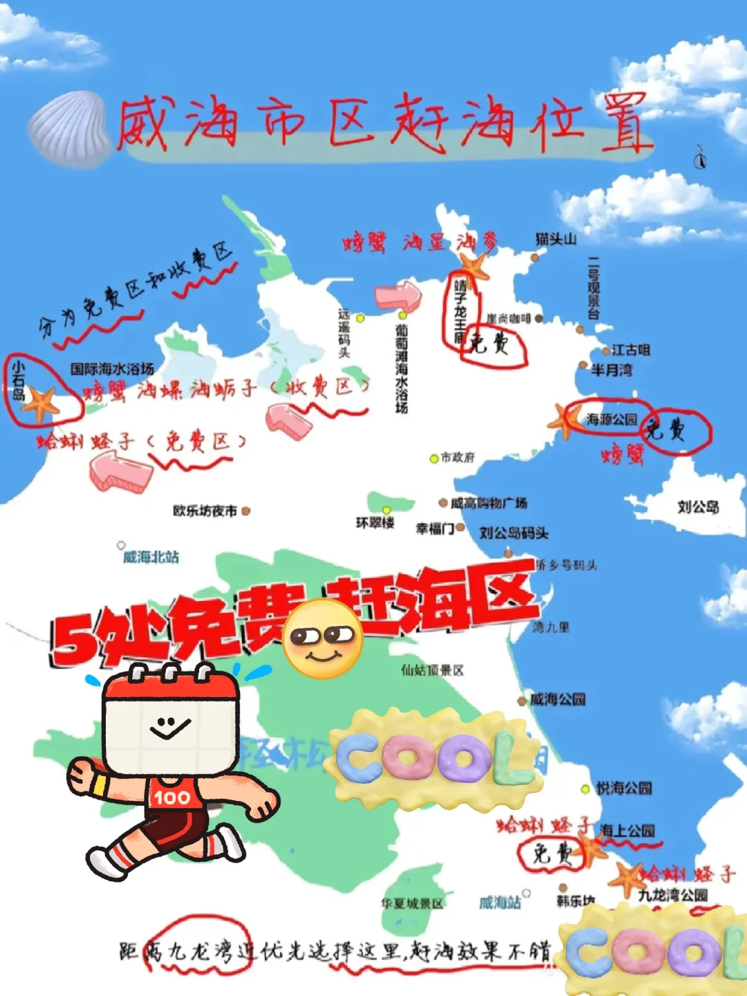 威海旅游指南