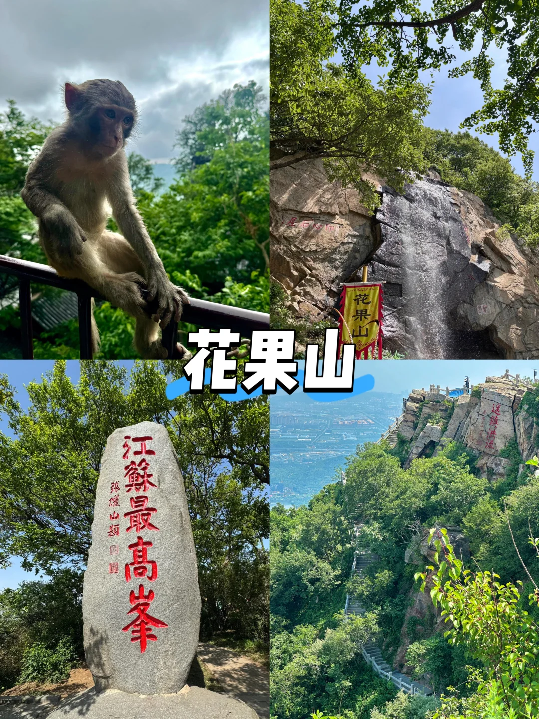 【江苏篇-连云港】“山海之城，黄海之滨”