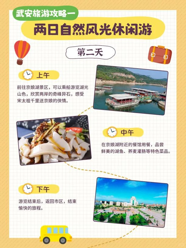 武安旅游攻略一|两日自然风光休闲游