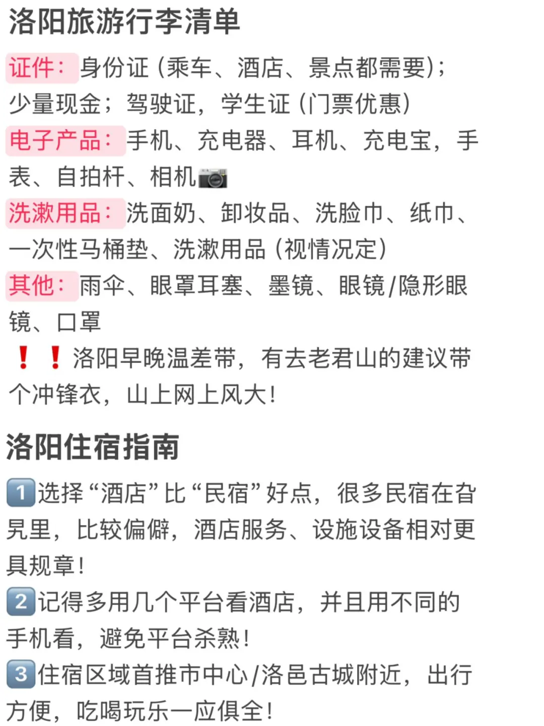6.2洛阳刚回来❗❗认真看完少踩95%的坑！