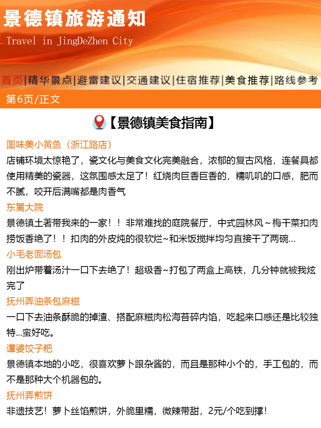 刚从景德镇回来，幸好出发之前看到了这篇通