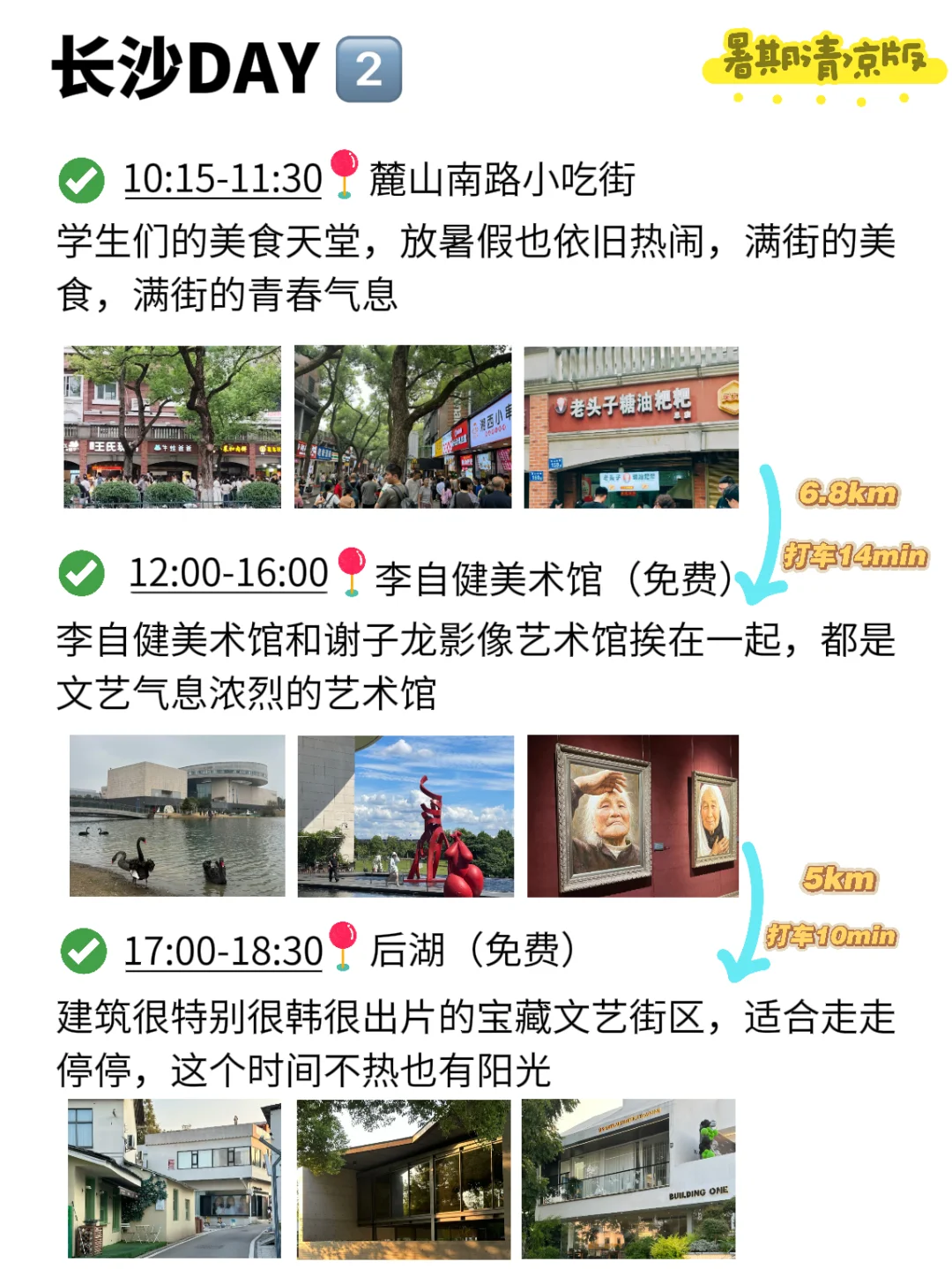 长沙3天已回！！吃喝玩拍保姆级详细攻略…📝