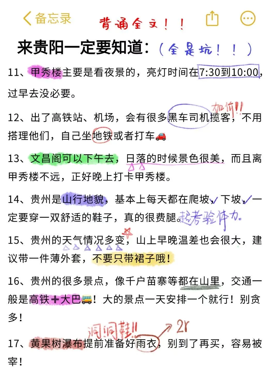 J人手写贵阳避坑指南|去贵阳前一定要看