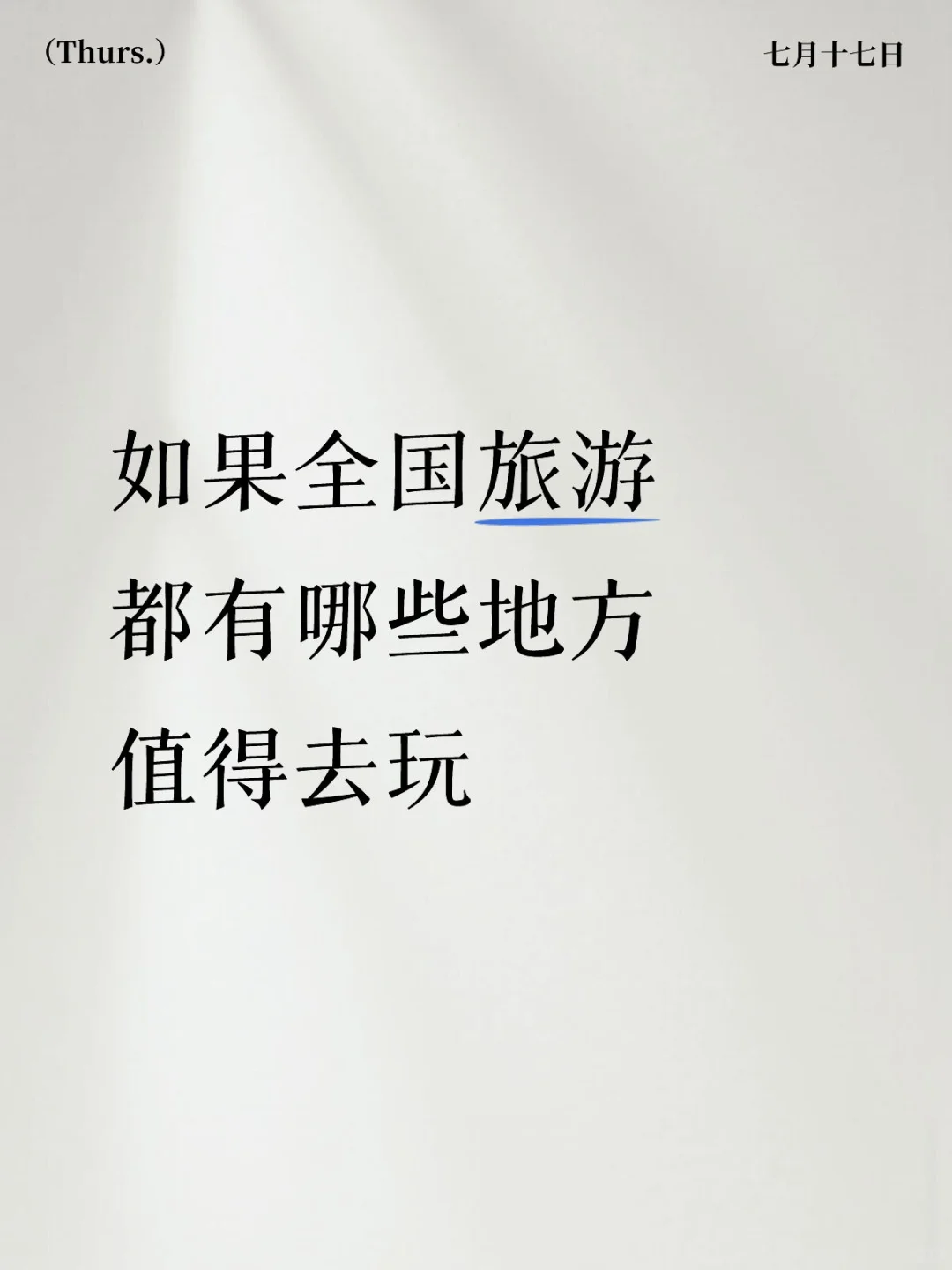 进来推荐你的家乡吧