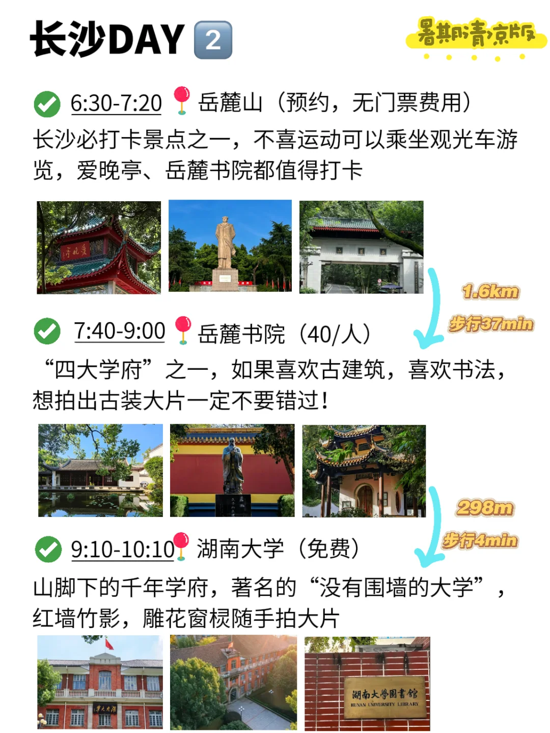 长沙3天已回！！吃喝玩拍保姆级详细攻略…📝